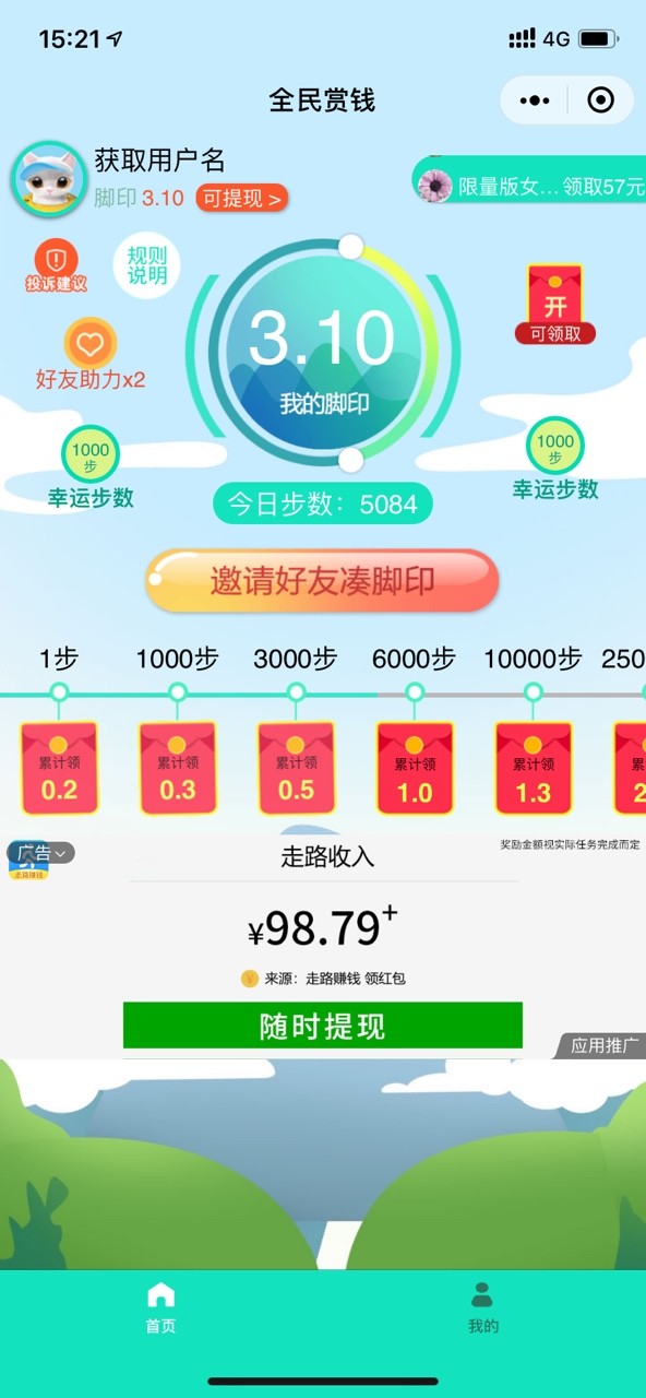 健步宝赚钱