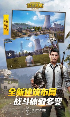 腾讯和平精英截图1