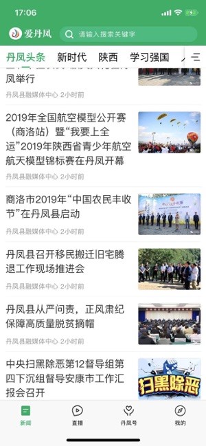 爱丹凤截图2