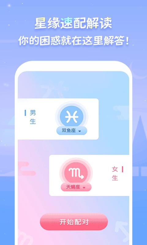 Luka大叔星座馆截图0