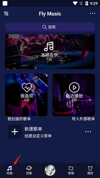 flymusic官网版