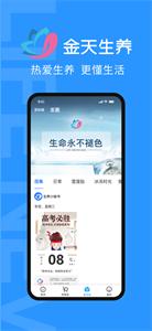 金天生养