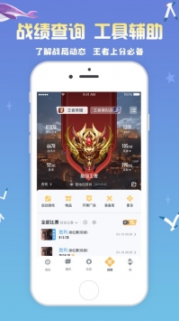 王者营地app官方截图1
