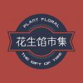 花田小憩商城