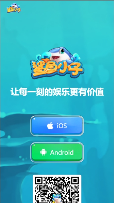鲨鱼小子合成赚钱游戏截图0