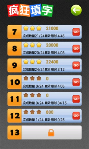 疯狂填字最新版截图0