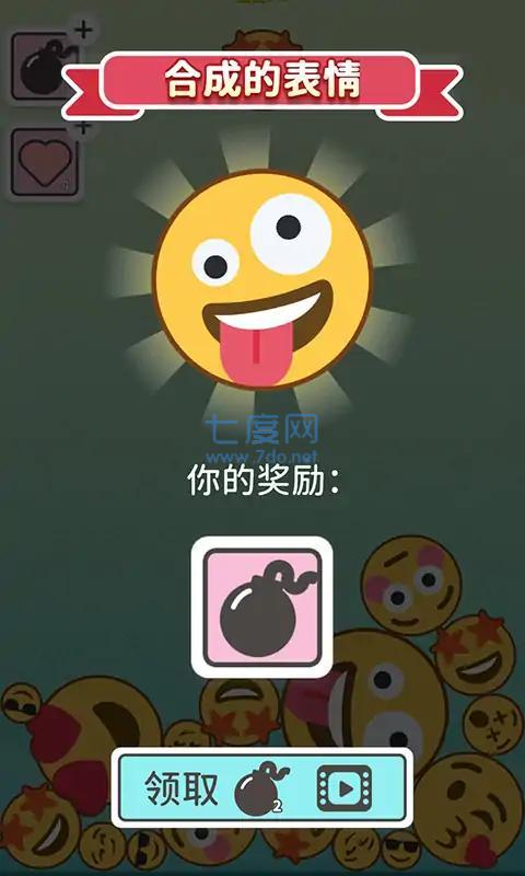 Emoji2048截图0