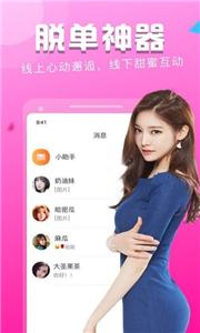 伊人相亲截图2