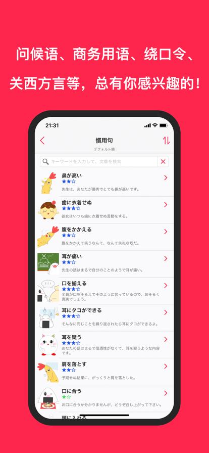 日语口语学习  V 1.0.2