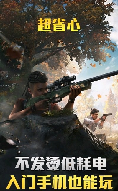 和平精英云游戏免费版 v4.9.0.3941307