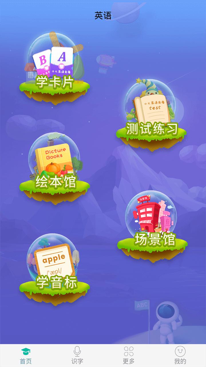 英语早教 v2.0.5