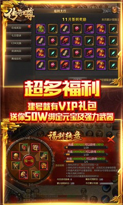 玛法至尊截图0