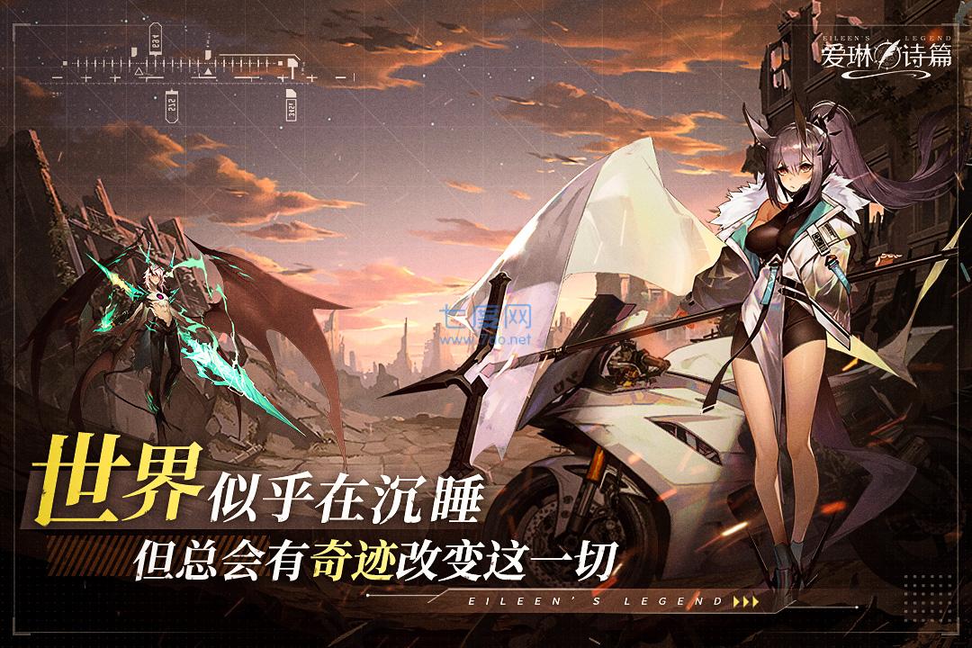 爱琳诗篇清凉版截图0