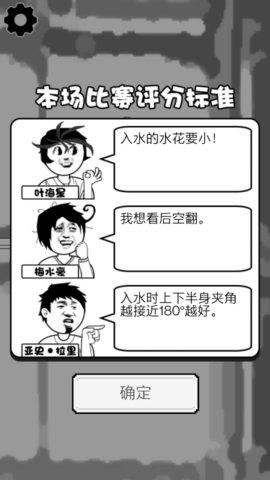 满分跳水运动员截图0