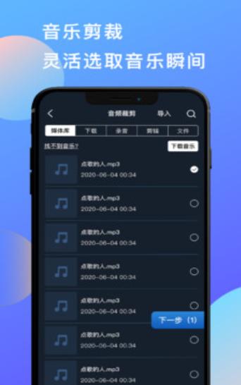 音乐剪辑音频剪辑工具截图0