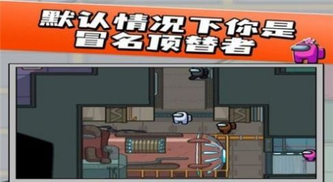 我们之中太空杀3D中文版下载安装图片1