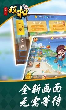 双扣下载安装