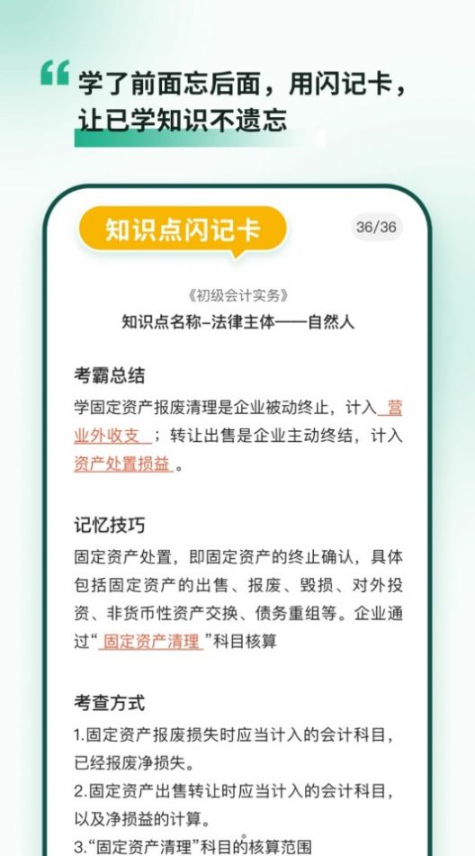 考霸岛会计题库截图2
