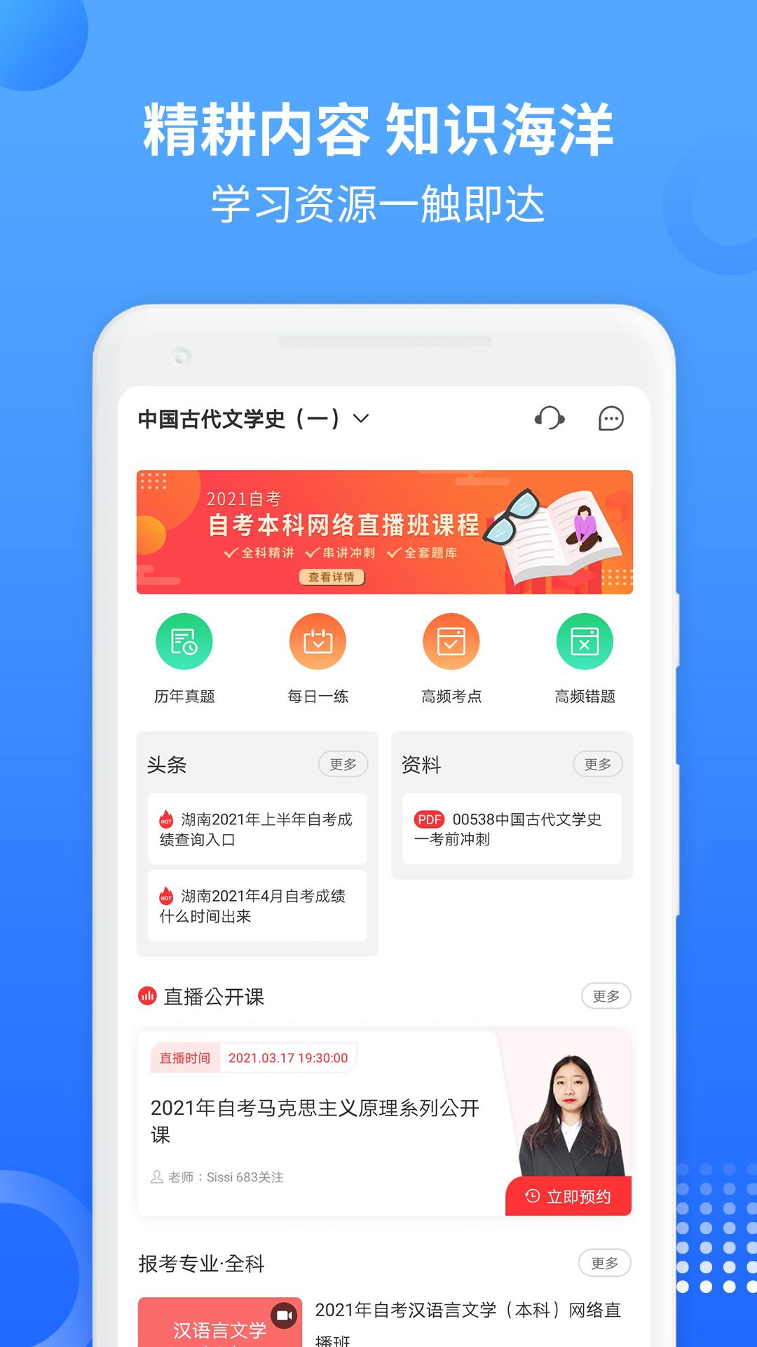 希赛自考题库  v2.1.8