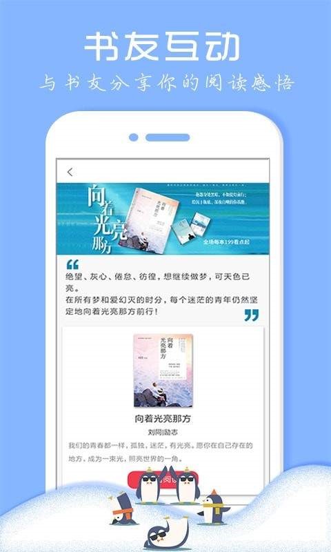 企鹅小说截图1