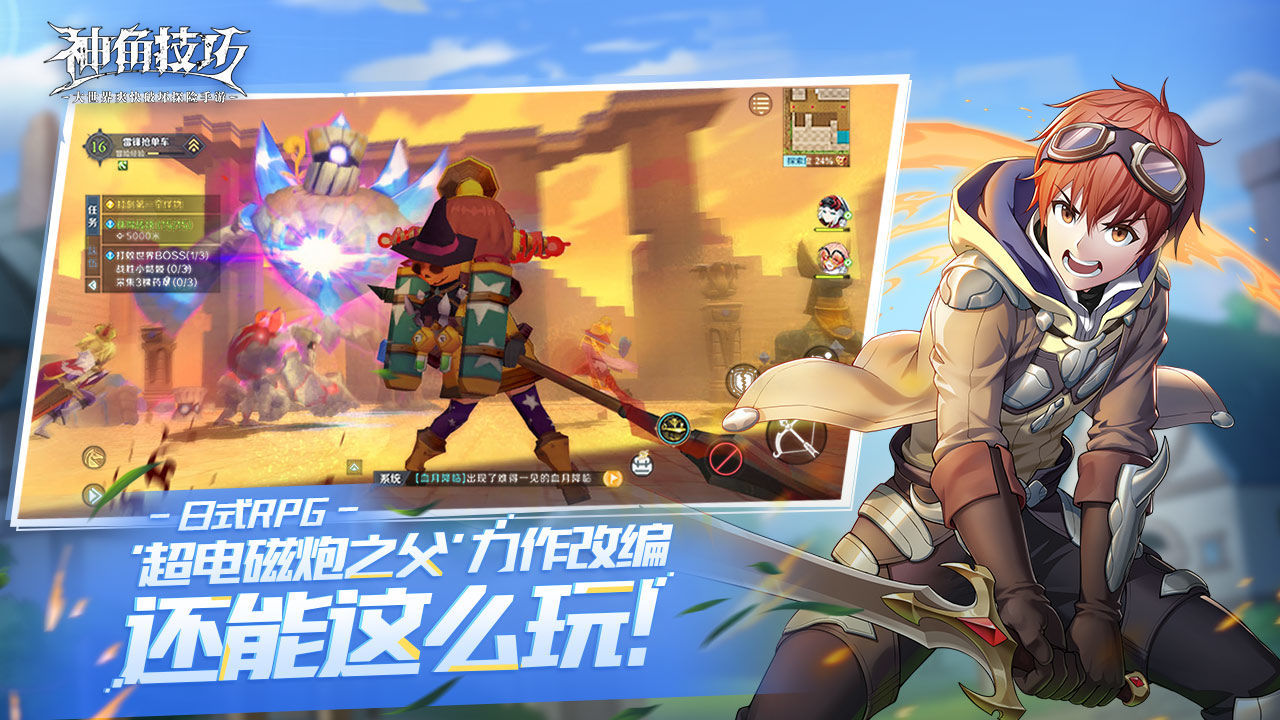 神角技巧手游熊出没官方联动下载  v3.0.4