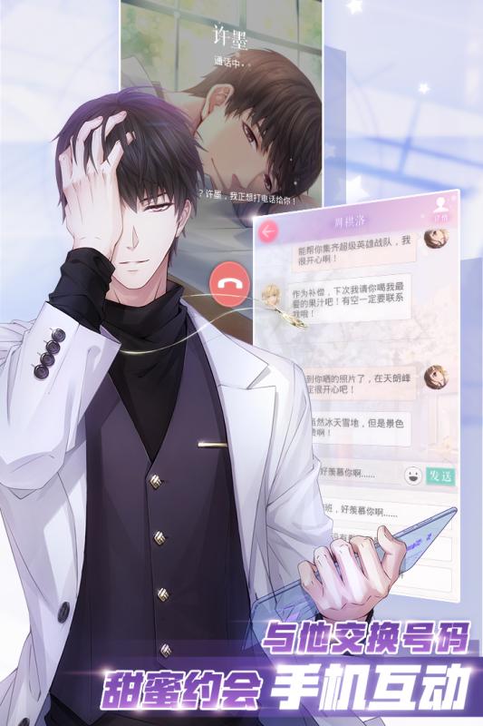 恋与制作人官网版下载截图0