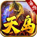 天岛传奇