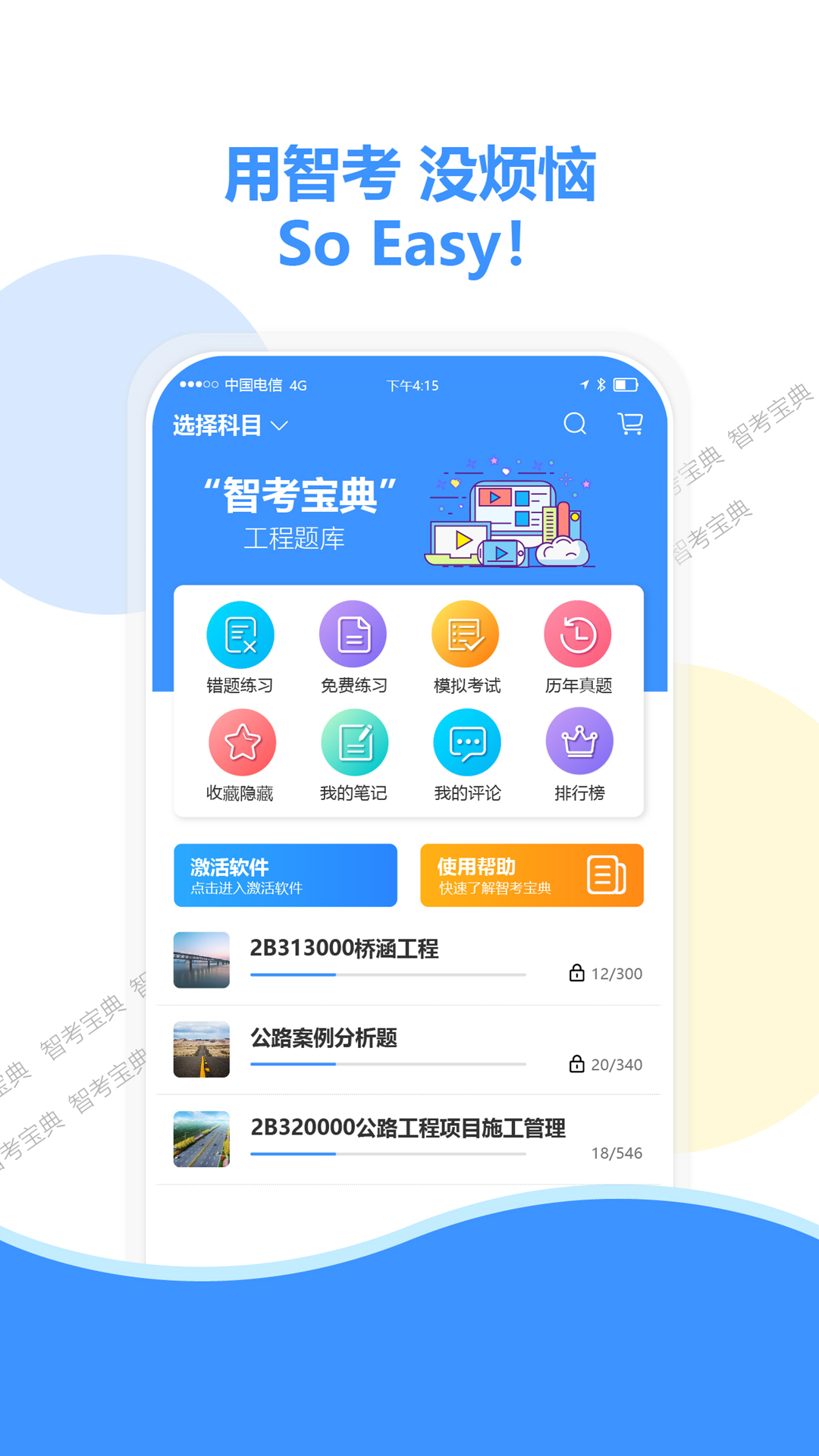 智考宝典截图0