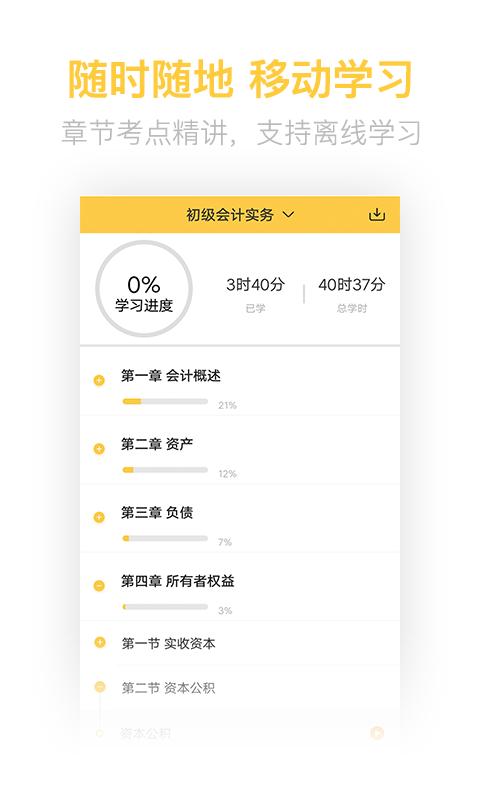 初级会计职称亿题库