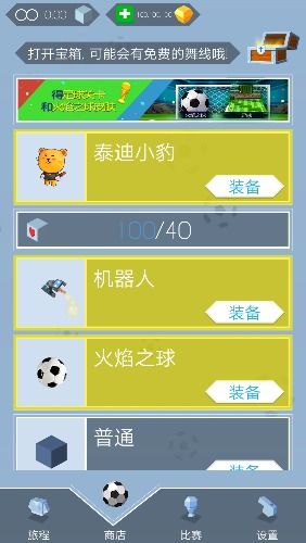 跳舞的线2.2.3官方版下载更新地址 截图3
