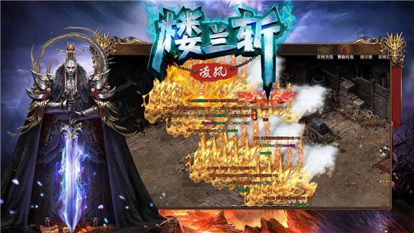 凌风楼兰斩截图0