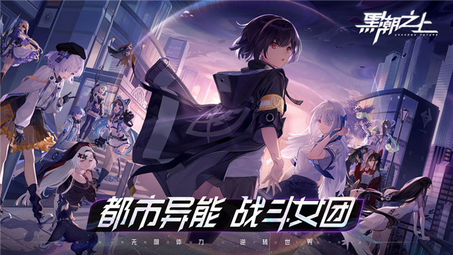 黑潮之上苹果版