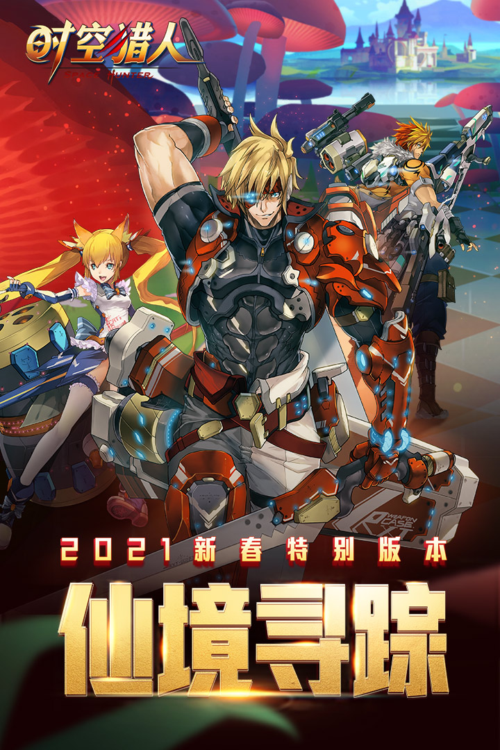 时空猎人 折扣服截图3