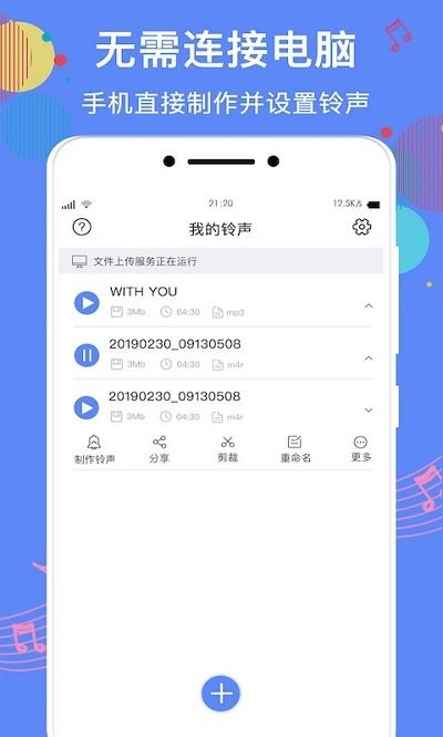铃声制作助手截图1