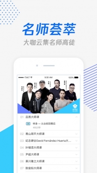腾讯课堂ios版截图1