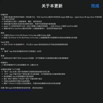 iOS15.1正式版截图0