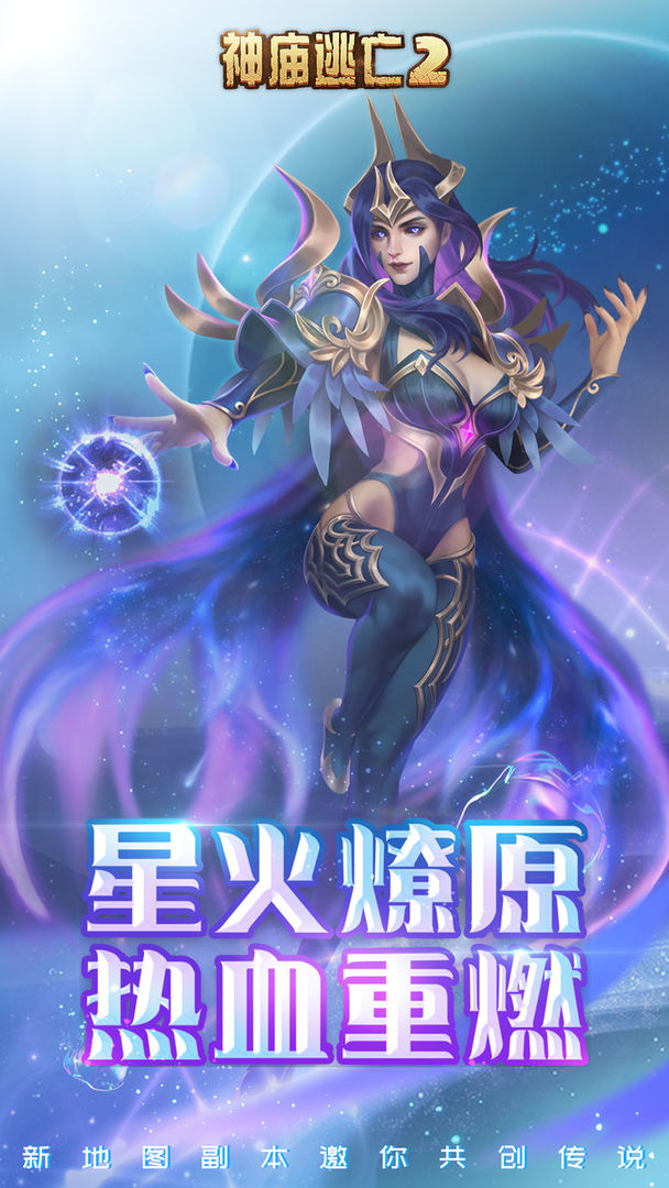 神庙逃亡2暑假版2021最新下载图片1
