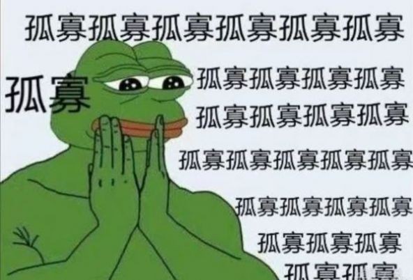 七夕孤寡蛤蟆游戏截图0