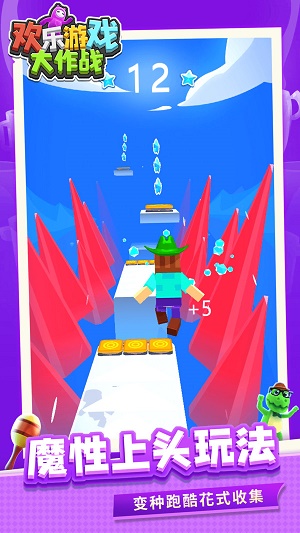 欢乐游戏大作战 v1.1.1