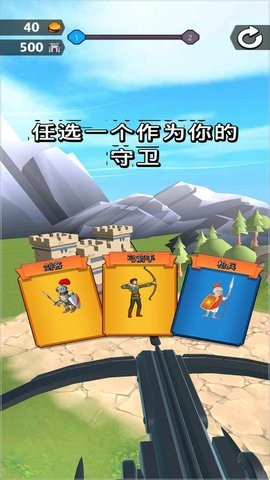 皇家城堡守卫中文版截图1