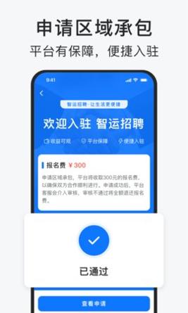 智运招聘截图0