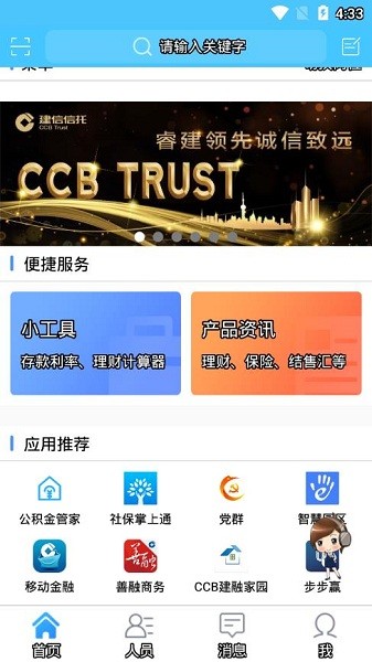 建行员工截图1