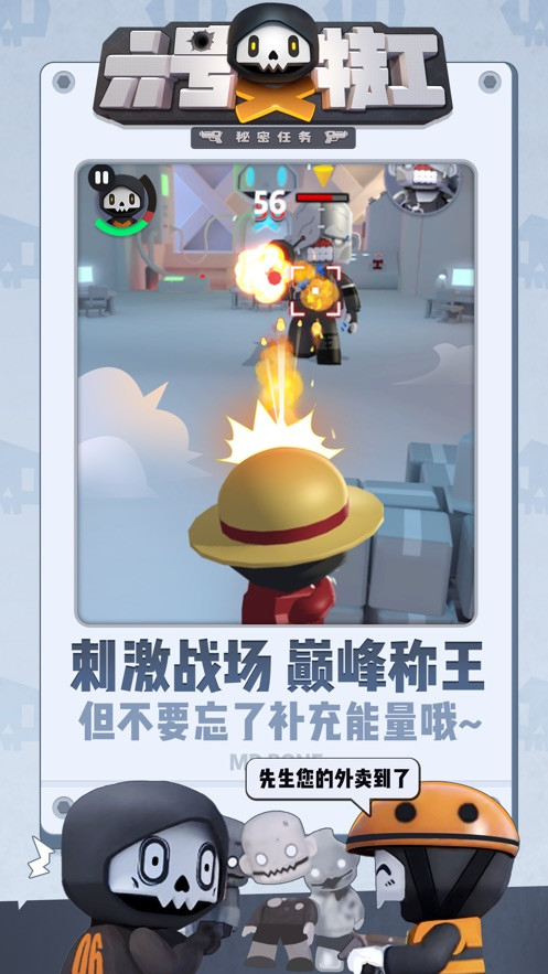 六号特工秘密任务截图0