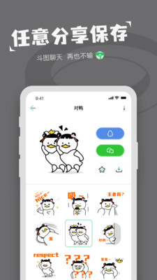 对鸭表情包制作截图1
