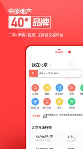 中原找房截图0