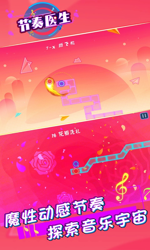 节奏医生冰与火之舞双人联机中文版  v3.2.2