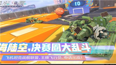 重装上阵陨星基地 V 1.0.0