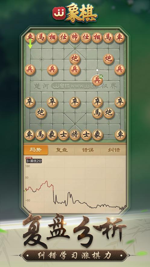 JJ象棋手机版官方最新版2021图片1