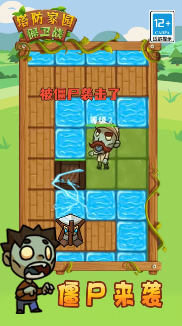 塔防家园保卫战安卓手机版  v3.1.2