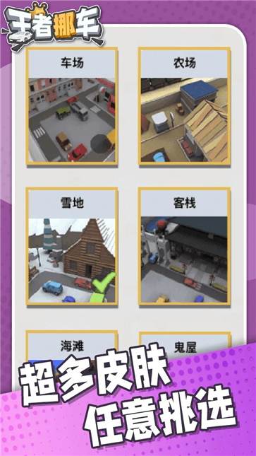 王者挪车截图1